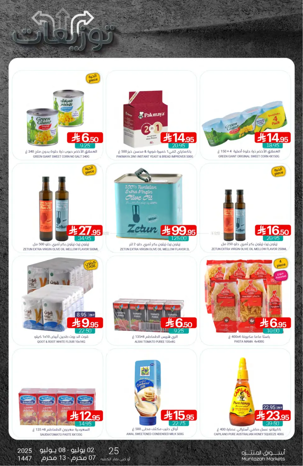 صفحة رقم 18 من Special Offer في اسواق المنتزه
