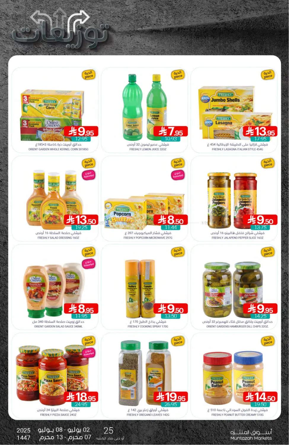 صفحة رقم 17 من Special Offer في اسواق المنتزه