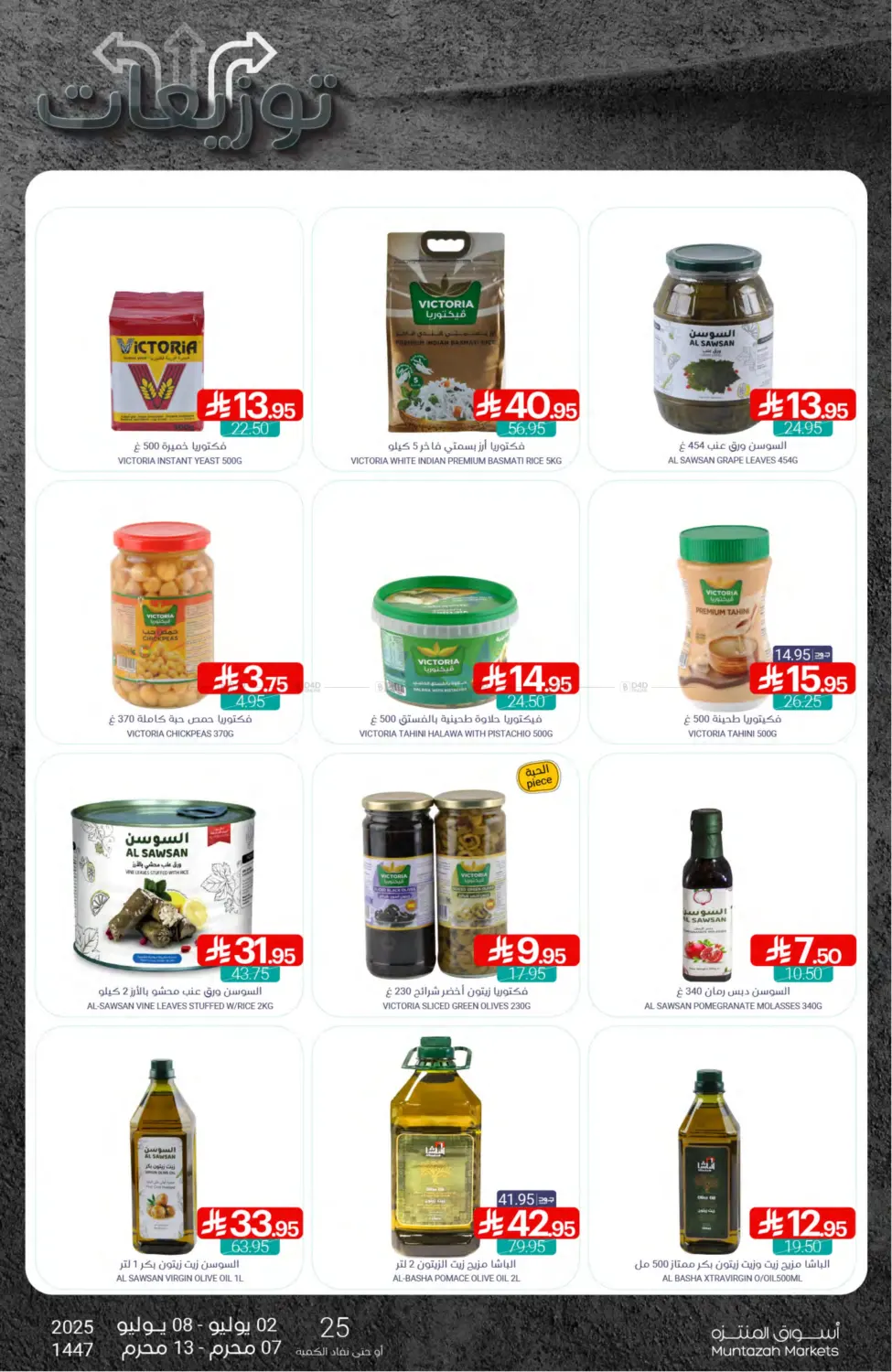 صفحة رقم 22 من Special Offer في اسواق المنتزه