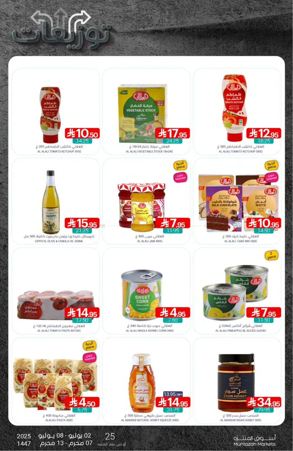 صفحة رقم 19 من Special Offer في اسواق المنتزه