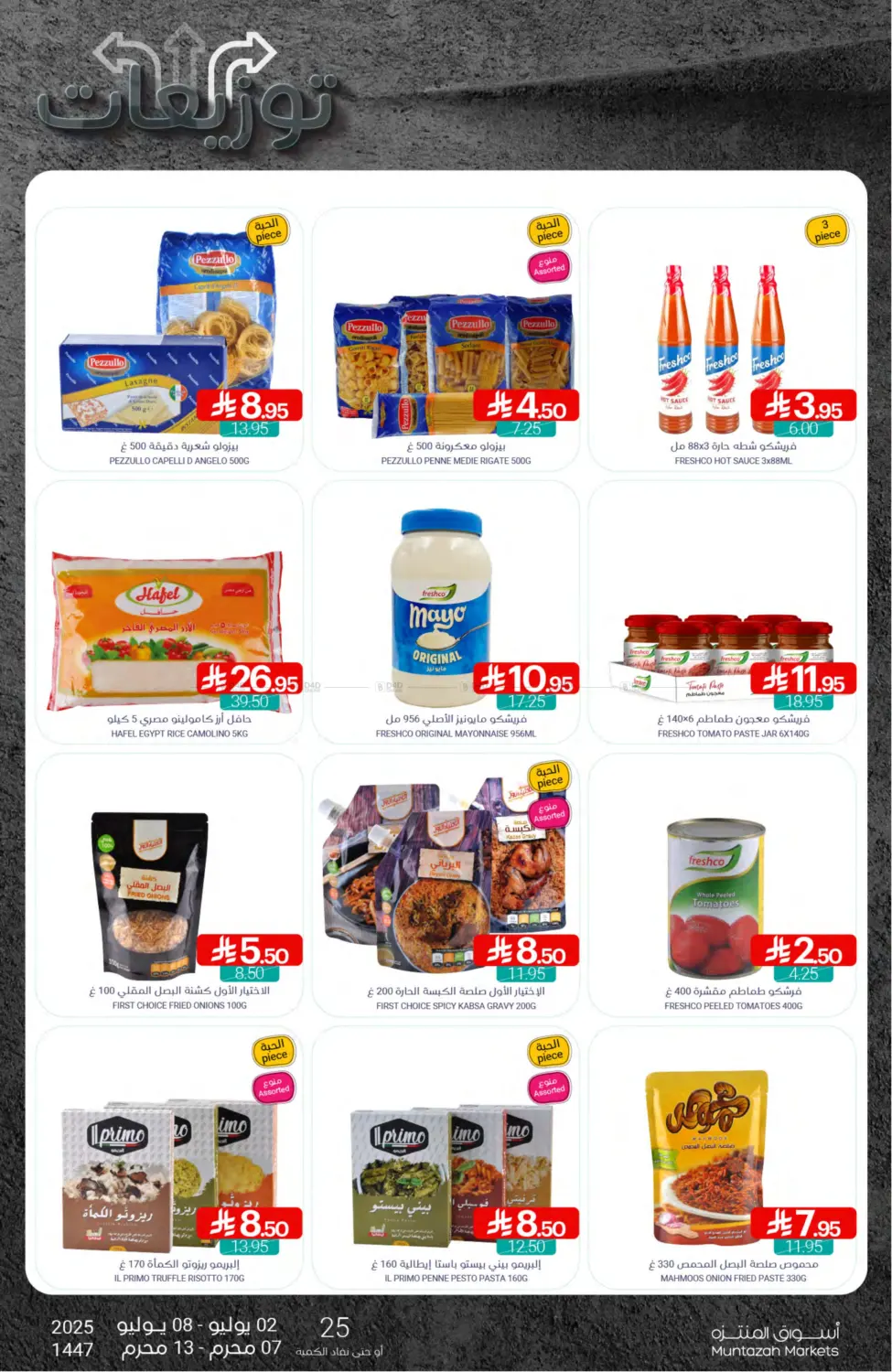 صفحة رقم 20 من Special Offer في اسواق المنتزه