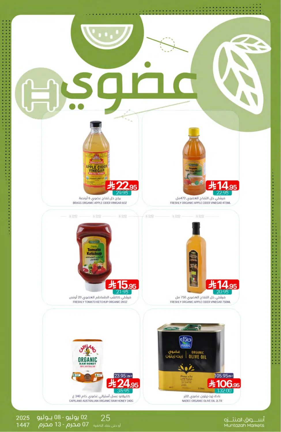 صفحة رقم 27 من Special Offer في اسواق المنتزه