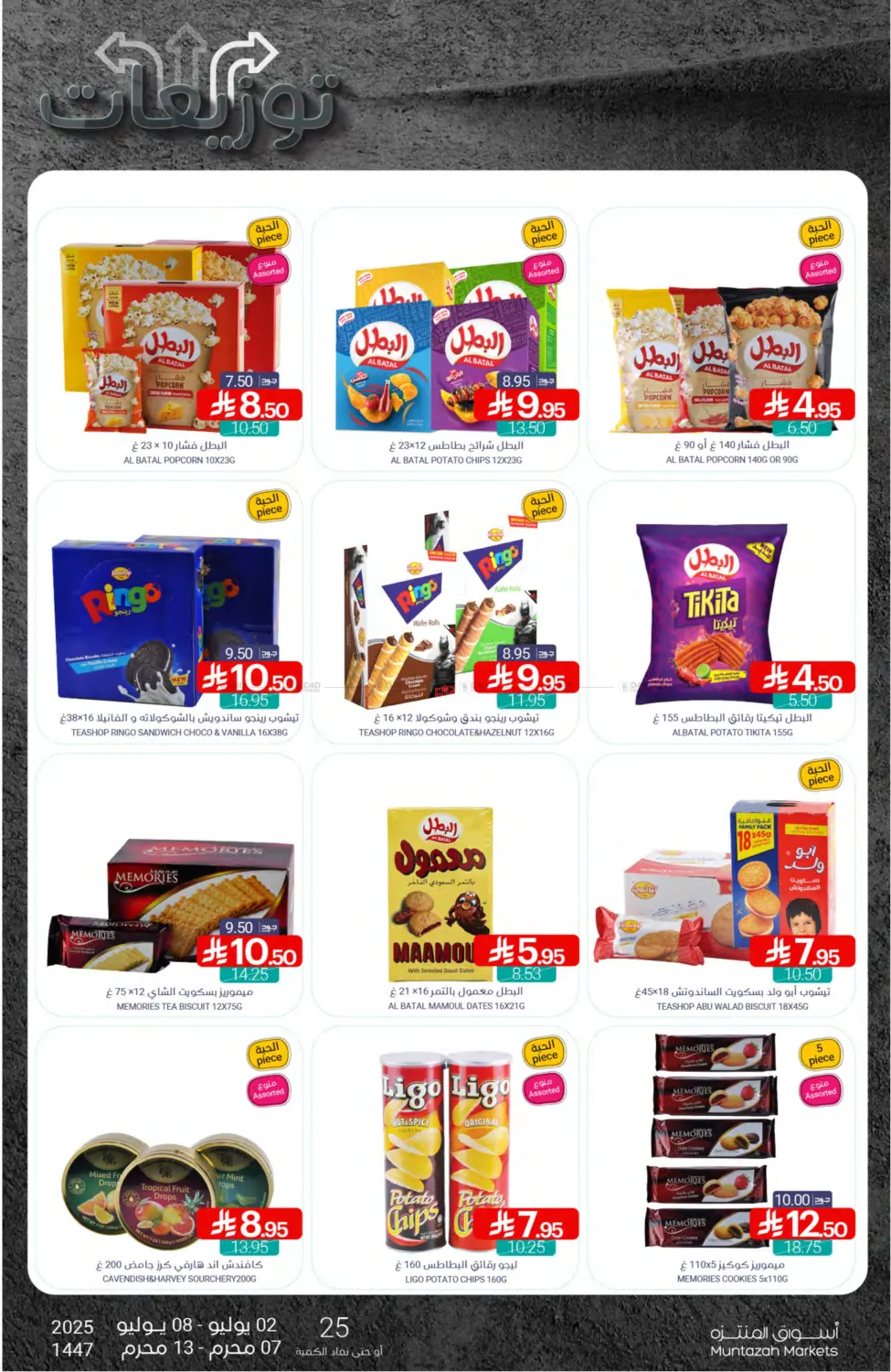 صفحة رقم 29 من Special Offer في اسواق المنتزه