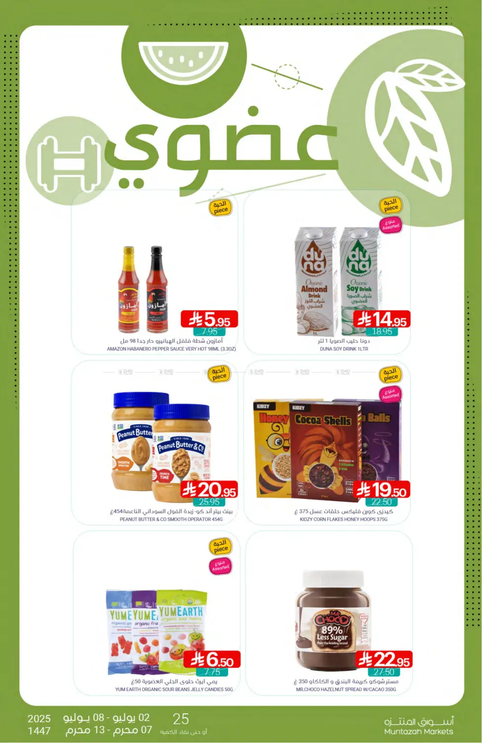 صفحة رقم 28 من Special Offer في اسواق المنتزه
