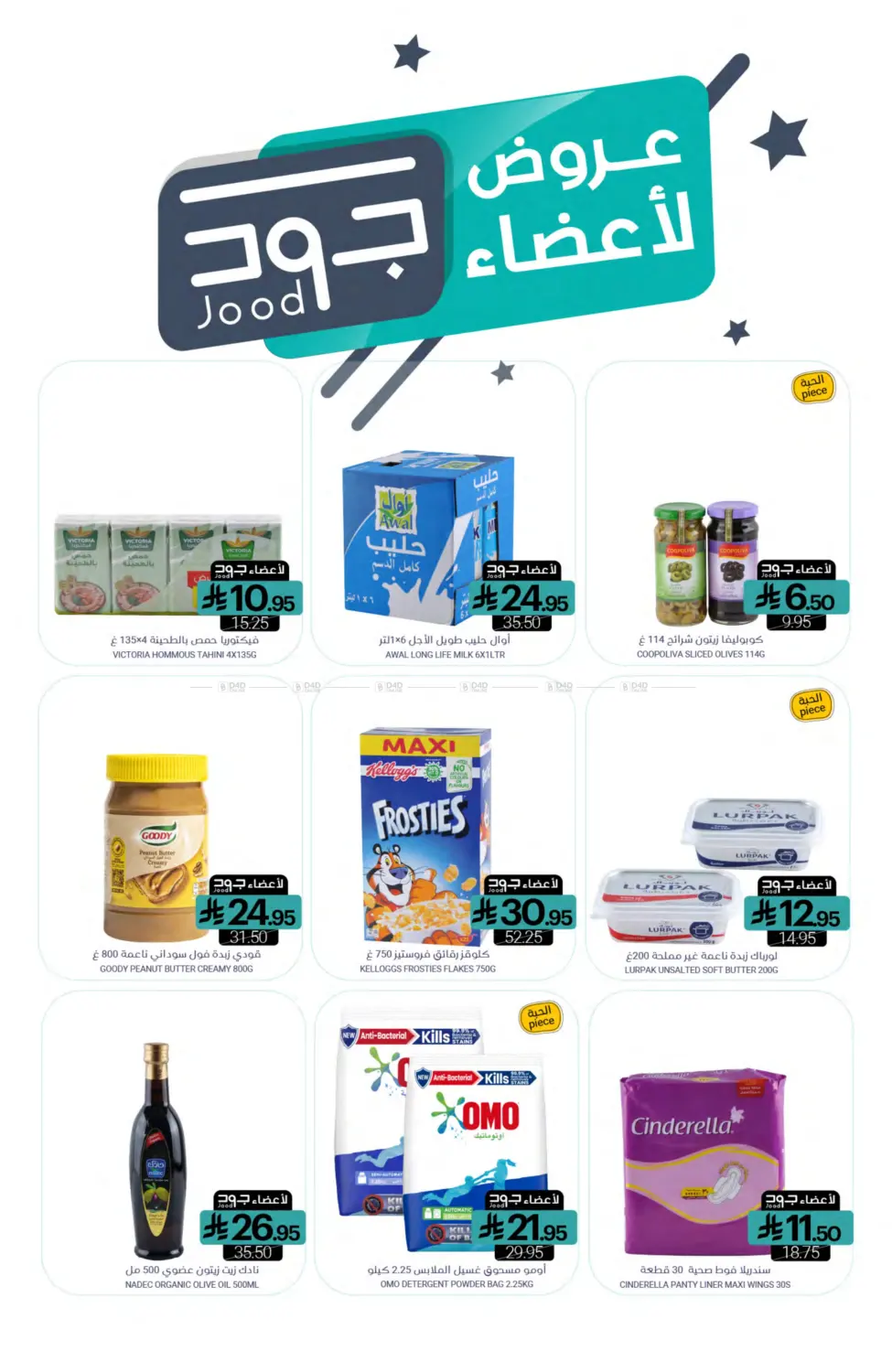 صفحة رقم 26 من Special Offer في اسواق المنتزه