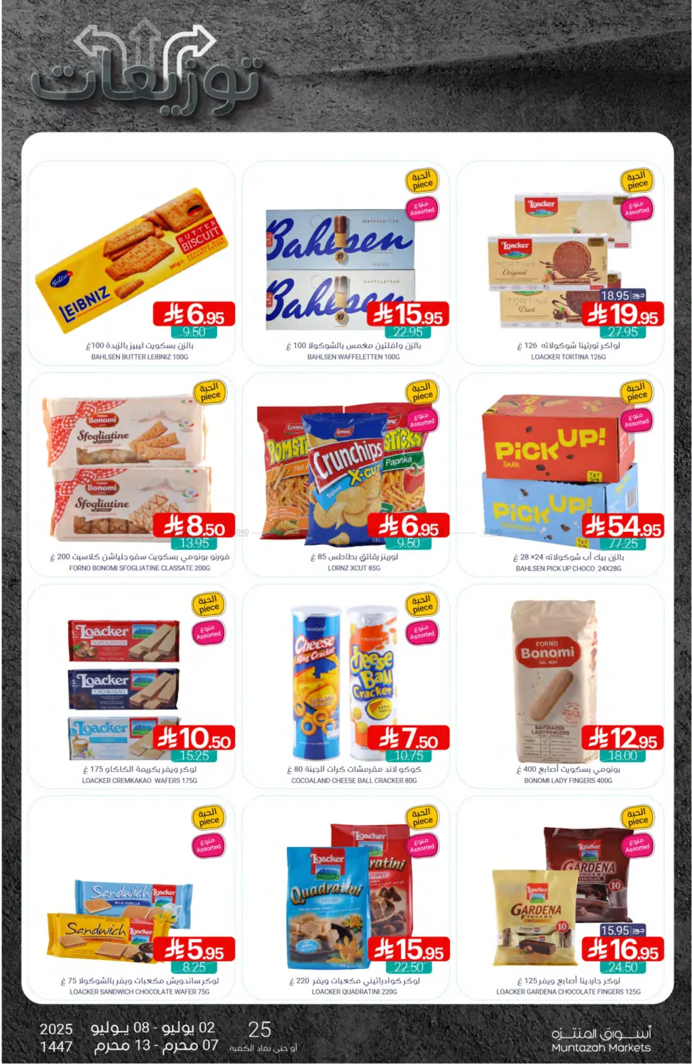 صفحة رقم 30 من Special Offer في اسواق المنتزه