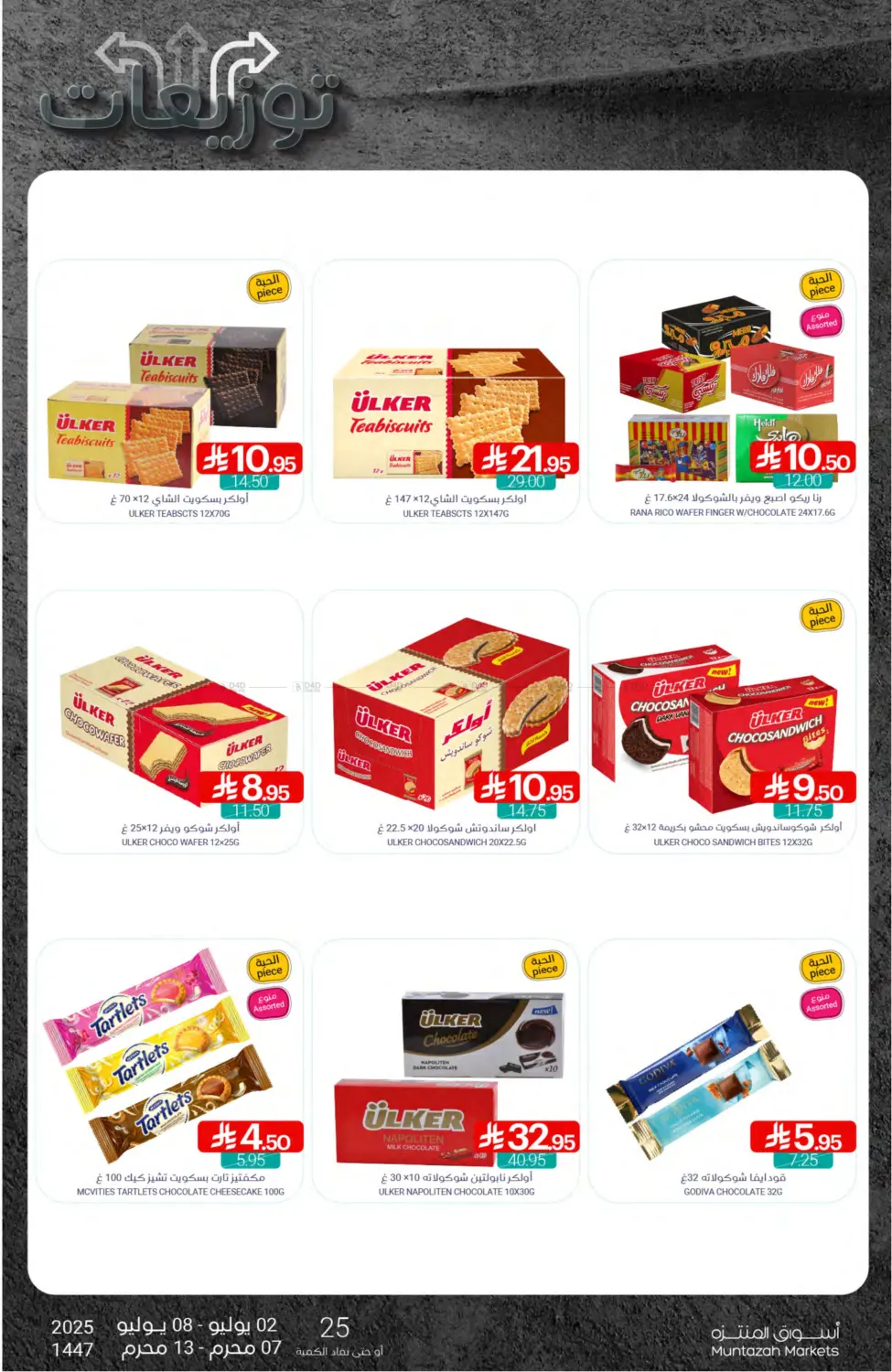 صفحة رقم 31 من Special Offer في اسواق المنتزه