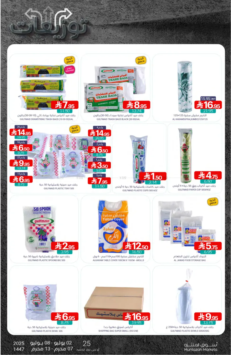 صفحة رقم 37 من Special Offer في اسواق المنتزه