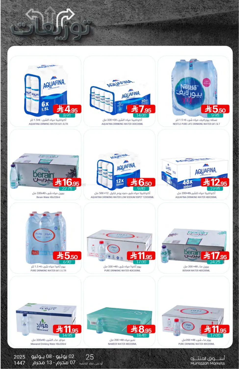 صفحة رقم 36 من Special Offer في اسواق المنتزه