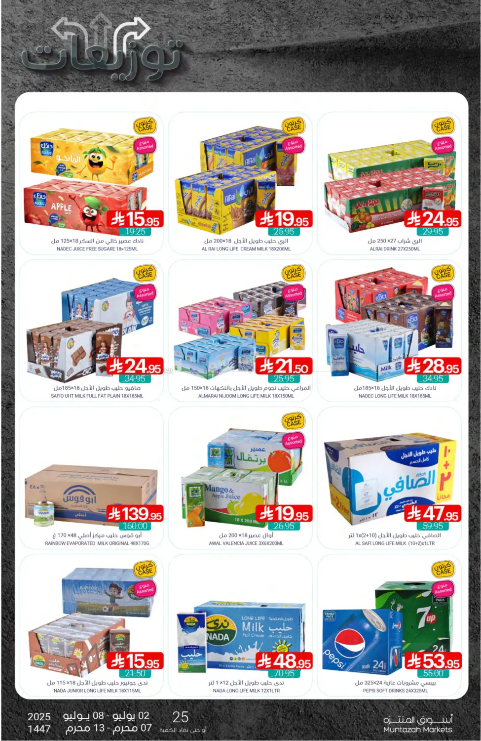 صفحة رقم 35 من Special Offer في اسواق المنتزه