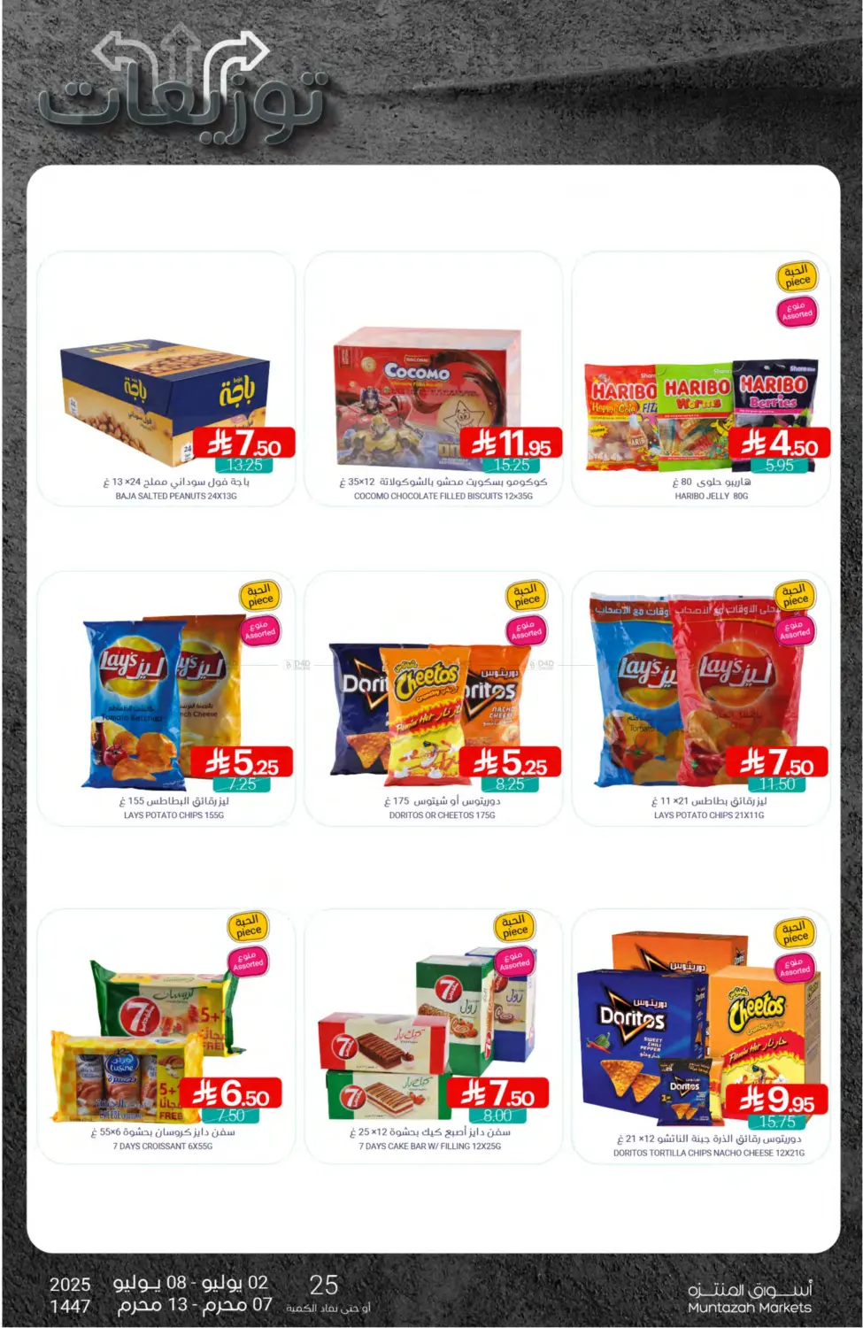 صفحة رقم 32 من Special Offer في اسواق المنتزه