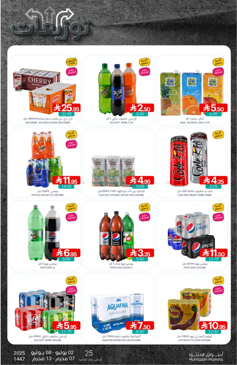 صفحة رقم 34 من Special Offer في اسواق المنتزه