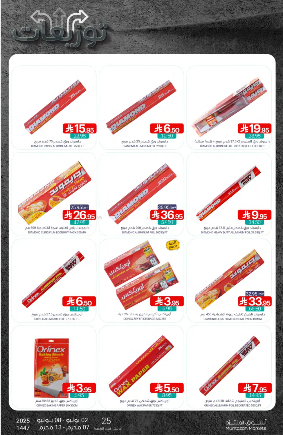 صفحة رقم 38 من Special Offer في اسواق المنتزه