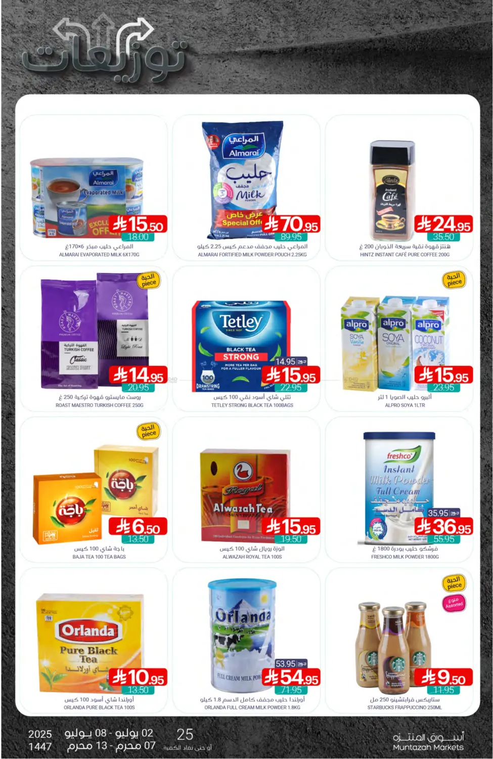 صفحة رقم 33 من Special Offer في اسواق المنتزه