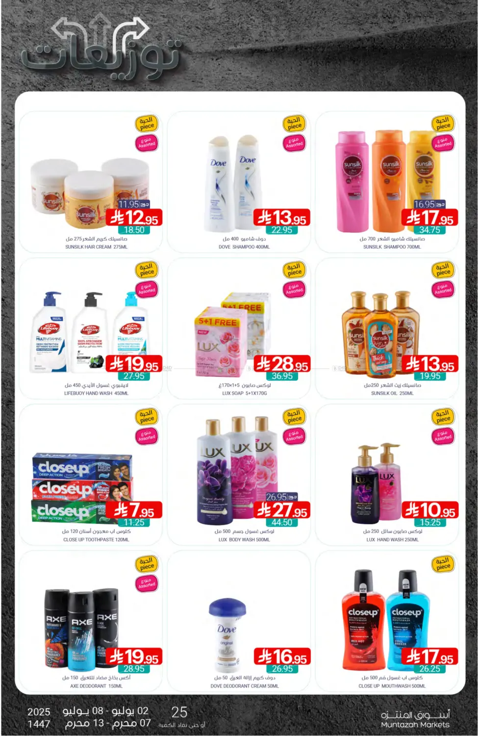 صفحة رقم 41 من Special Offer في اسواق المنتزه