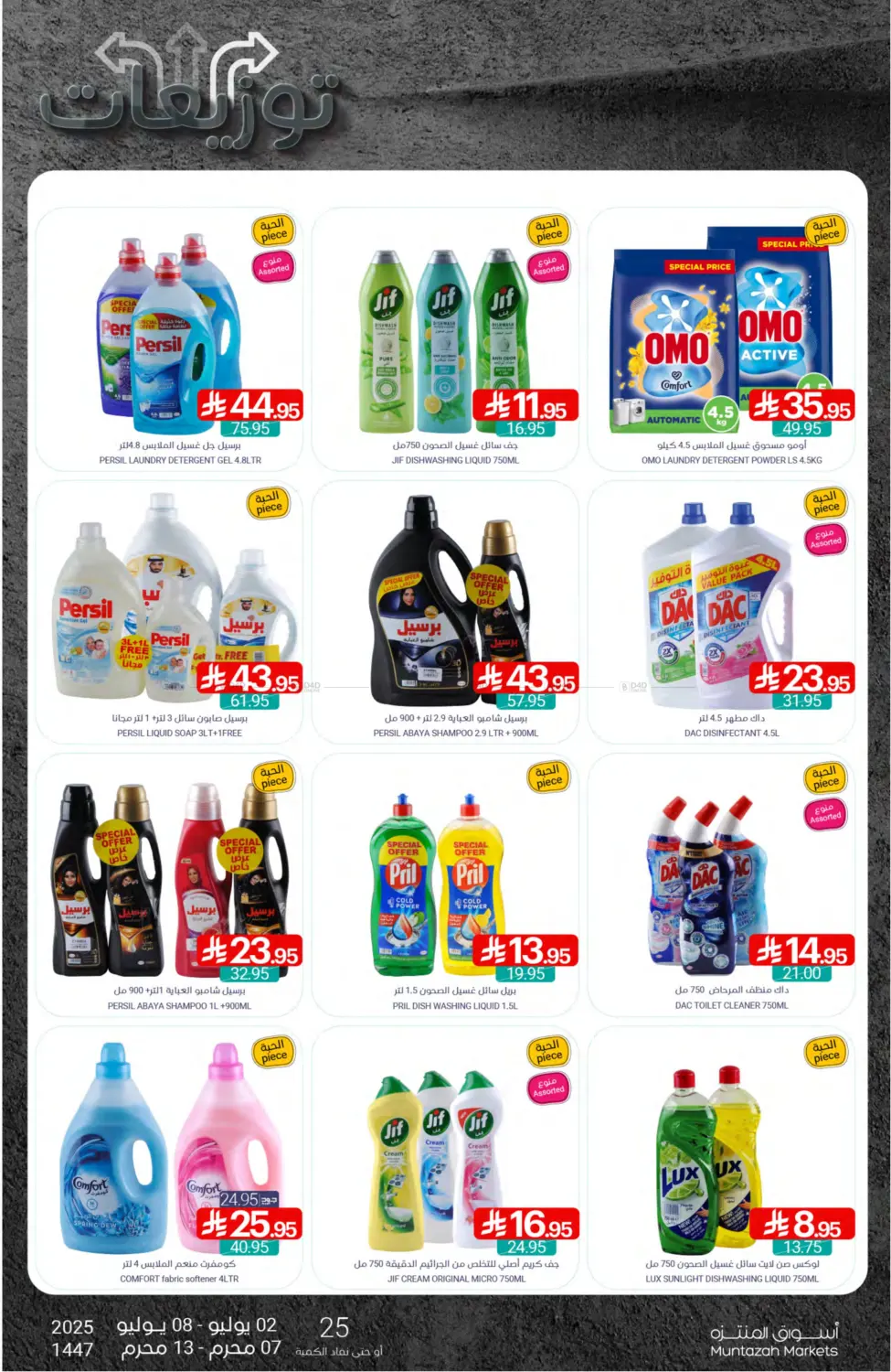 صفحة رقم 43 من Special Offer في اسواق المنتزه