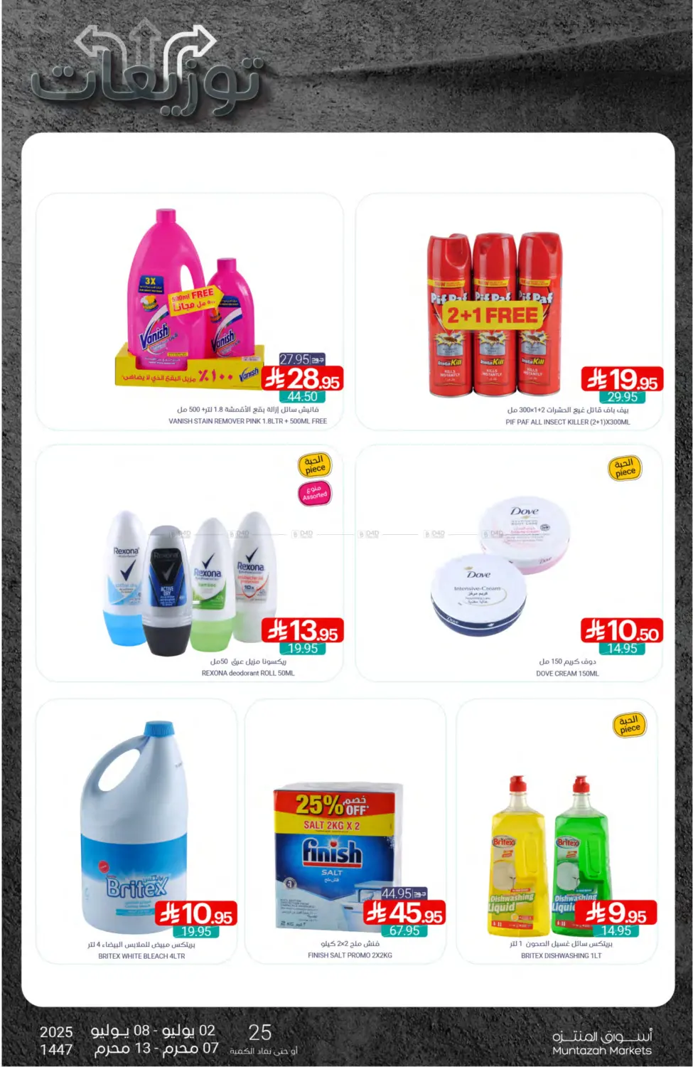 صفحة رقم 42 من Special Offer في اسواق المنتزه