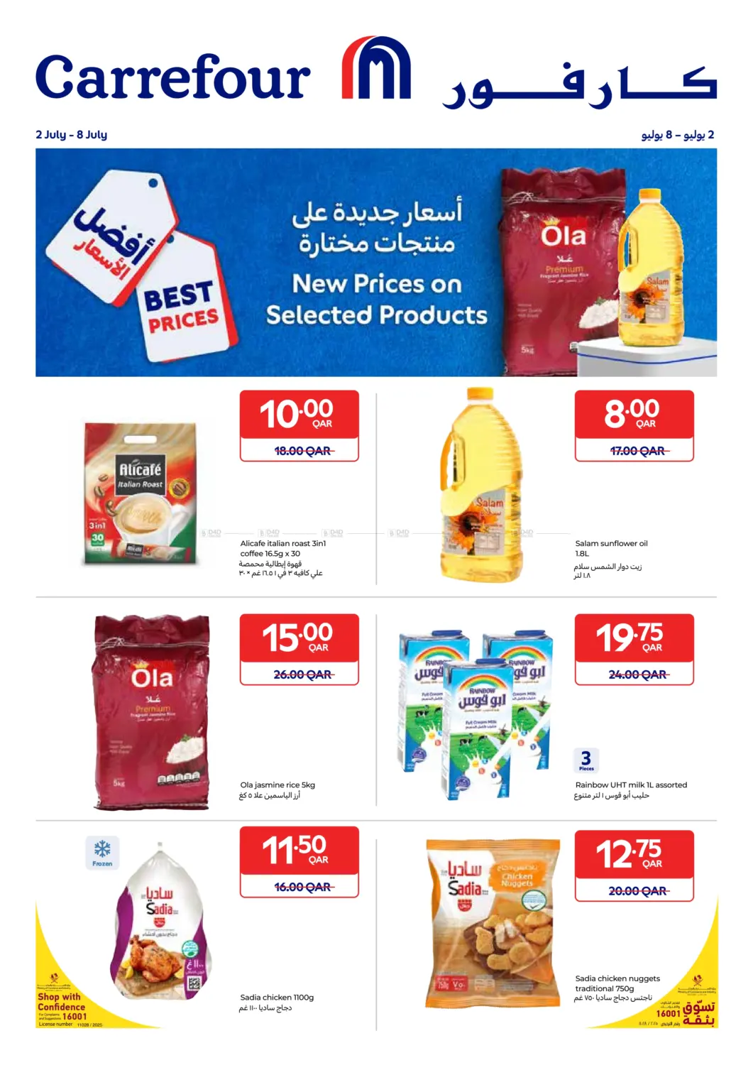 صفحة رقم 1 من New Prices On Selected Products في كارفور