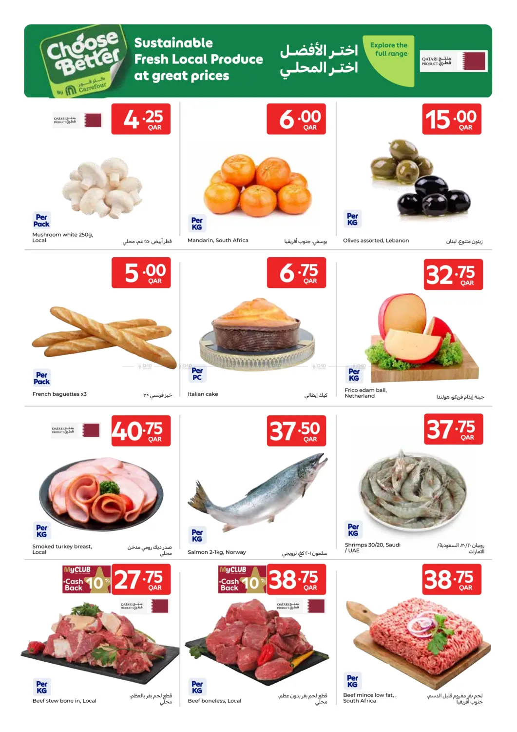 صفحة رقم 2 من New Prices On Selected Products في كارفور