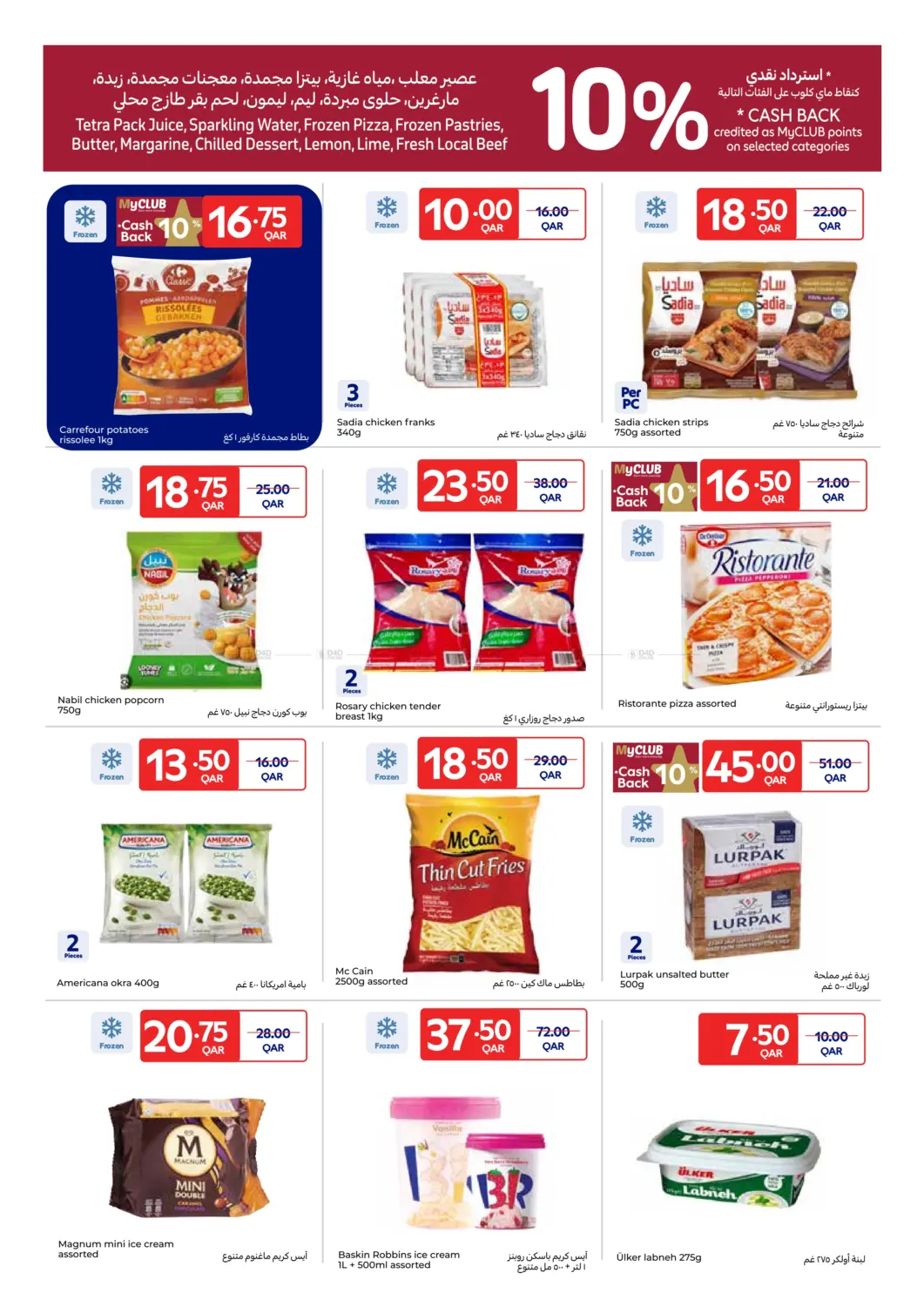 صفحة رقم 4 من New Prices On Selected Products في كارفور