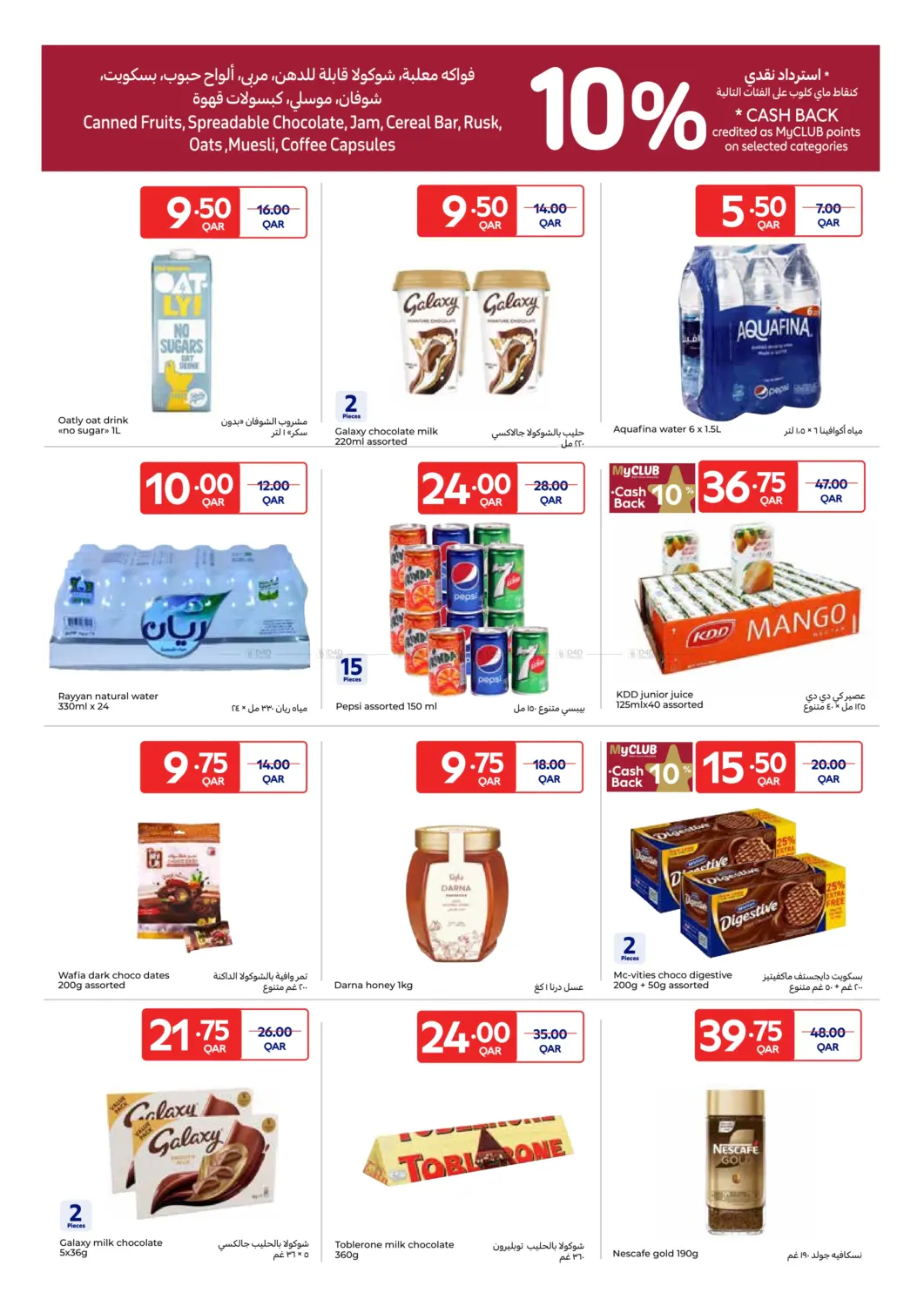صفحة رقم 5 من New Prices On Selected Products في كارفور