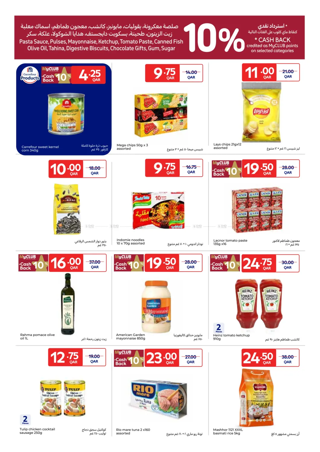صفحة رقم 6 من New Prices On Selected Products في كارفور