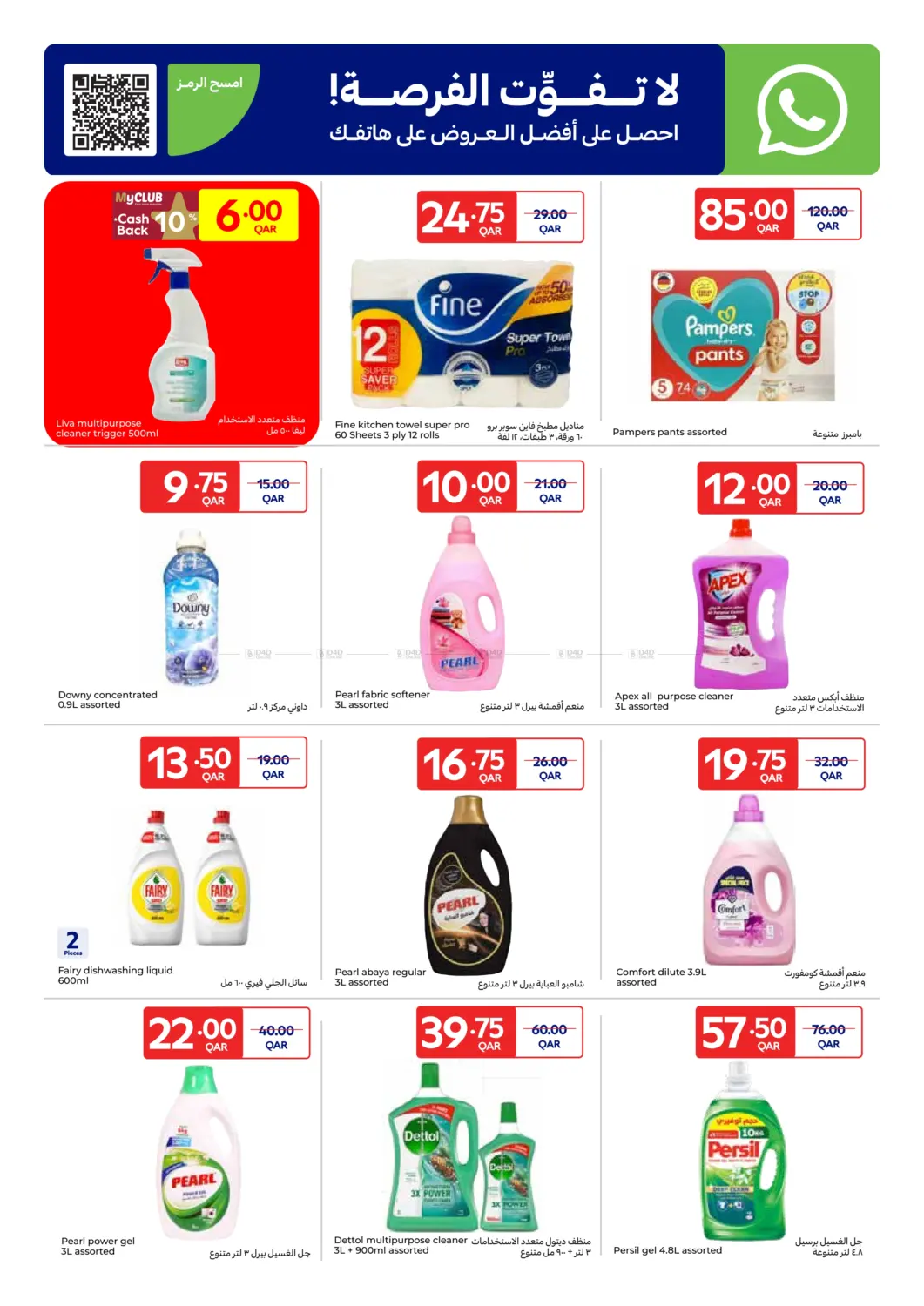 صفحة رقم 9 من New Prices On Selected Products في كارفور