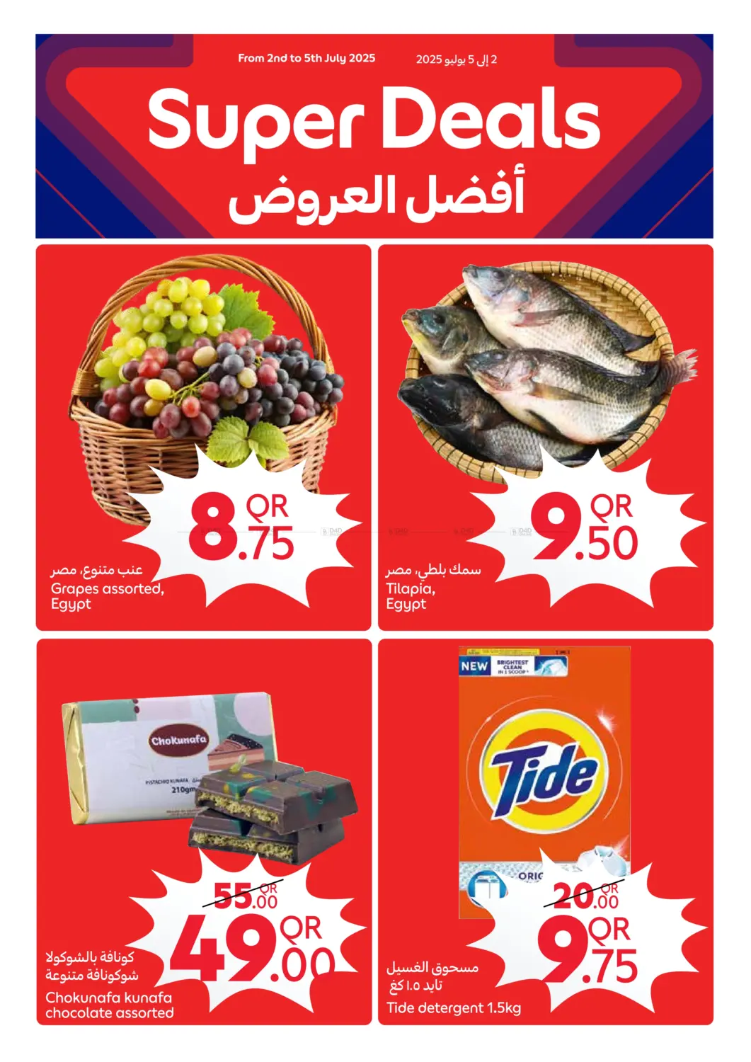 صفحة رقم 10 من New Prices On Selected Products في كارفور