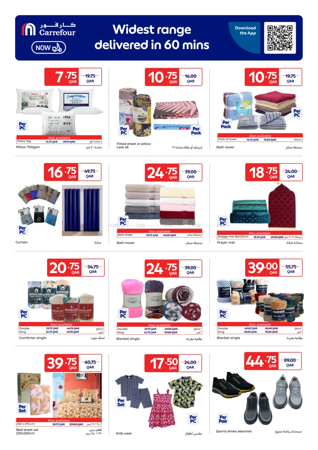 صفحة رقم 12 من New Prices On Selected Products في كارفور