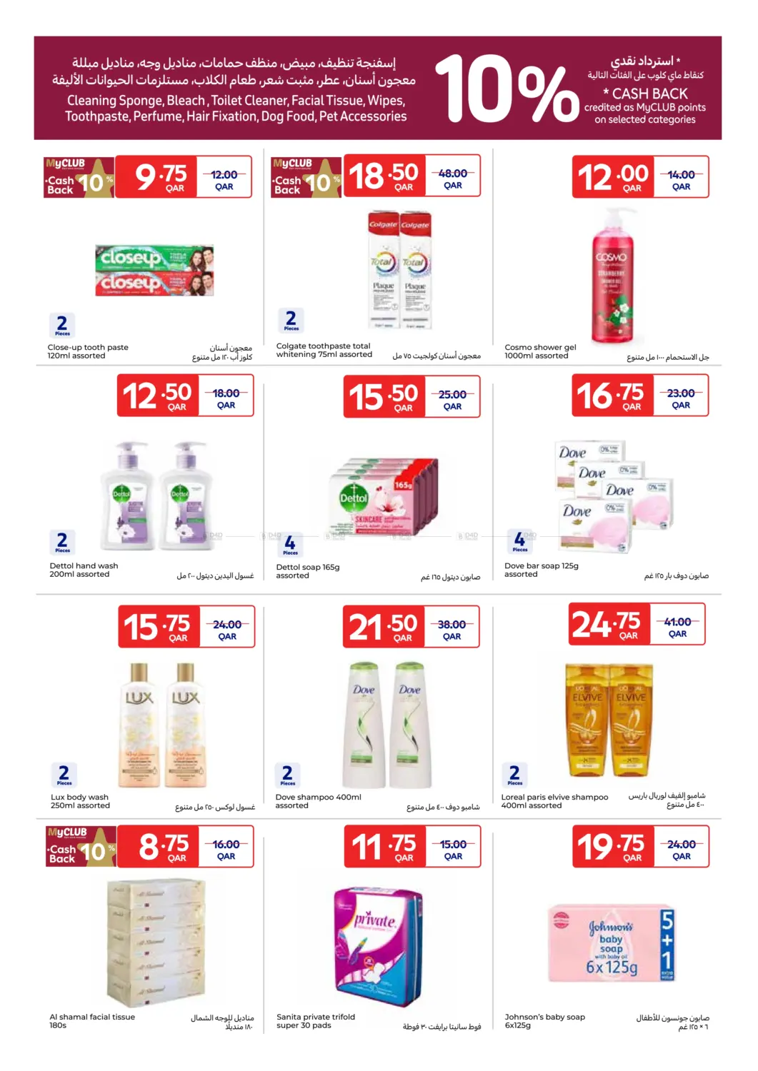 صفحة رقم 8 من New Prices On Selected Products في كارفور