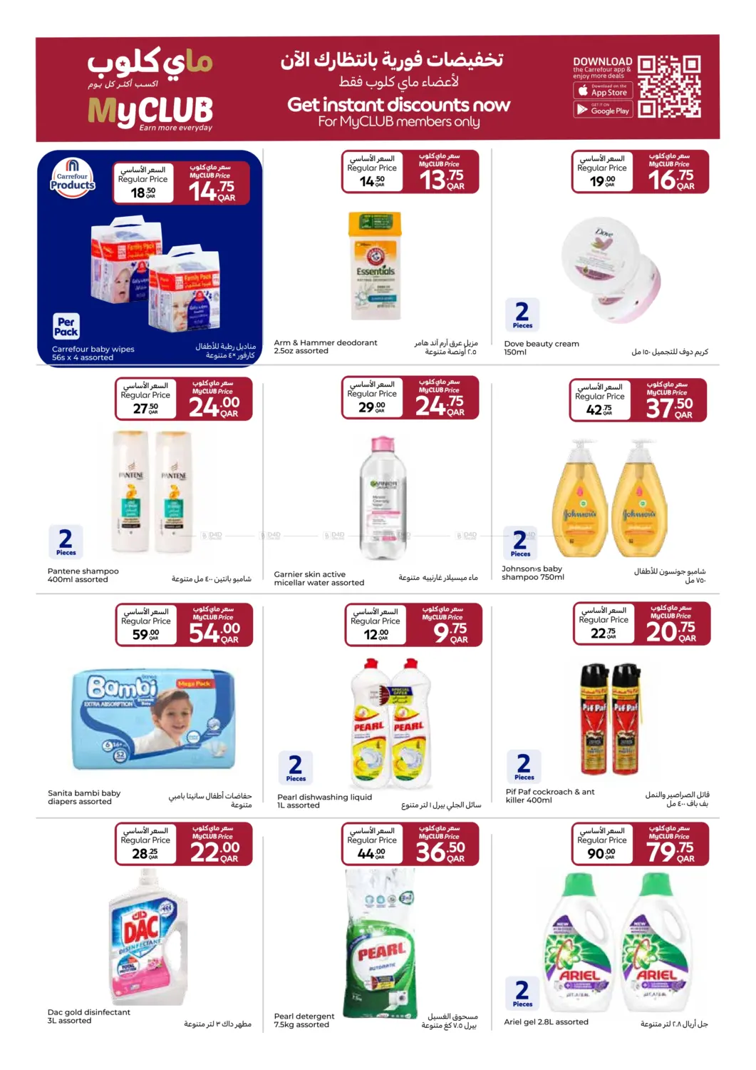 صفحة رقم 7 من New Prices On Selected Products في كارفور