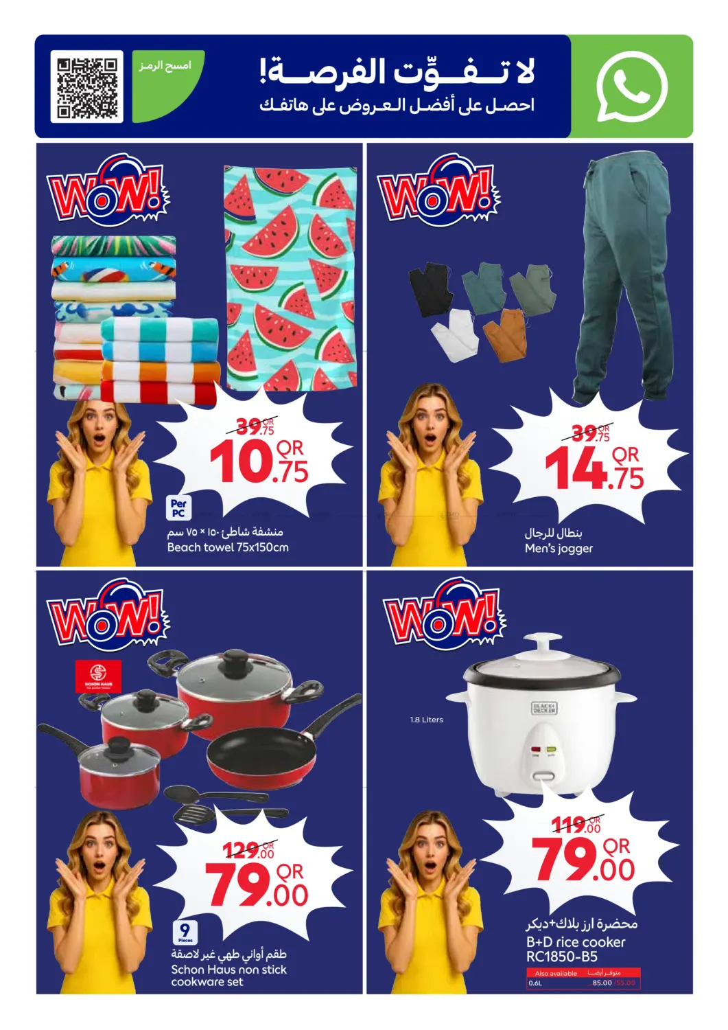 صفحة رقم 15 من New Prices On Selected Products في كارفور