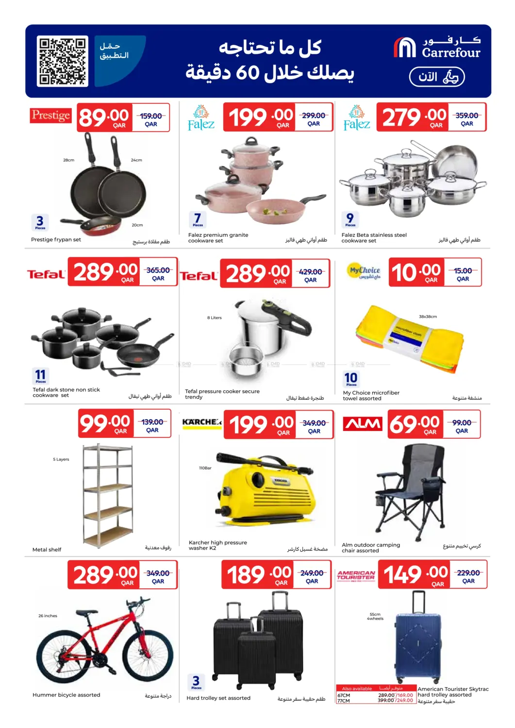 صفحة رقم 13 من New Prices On Selected Products في كارفور