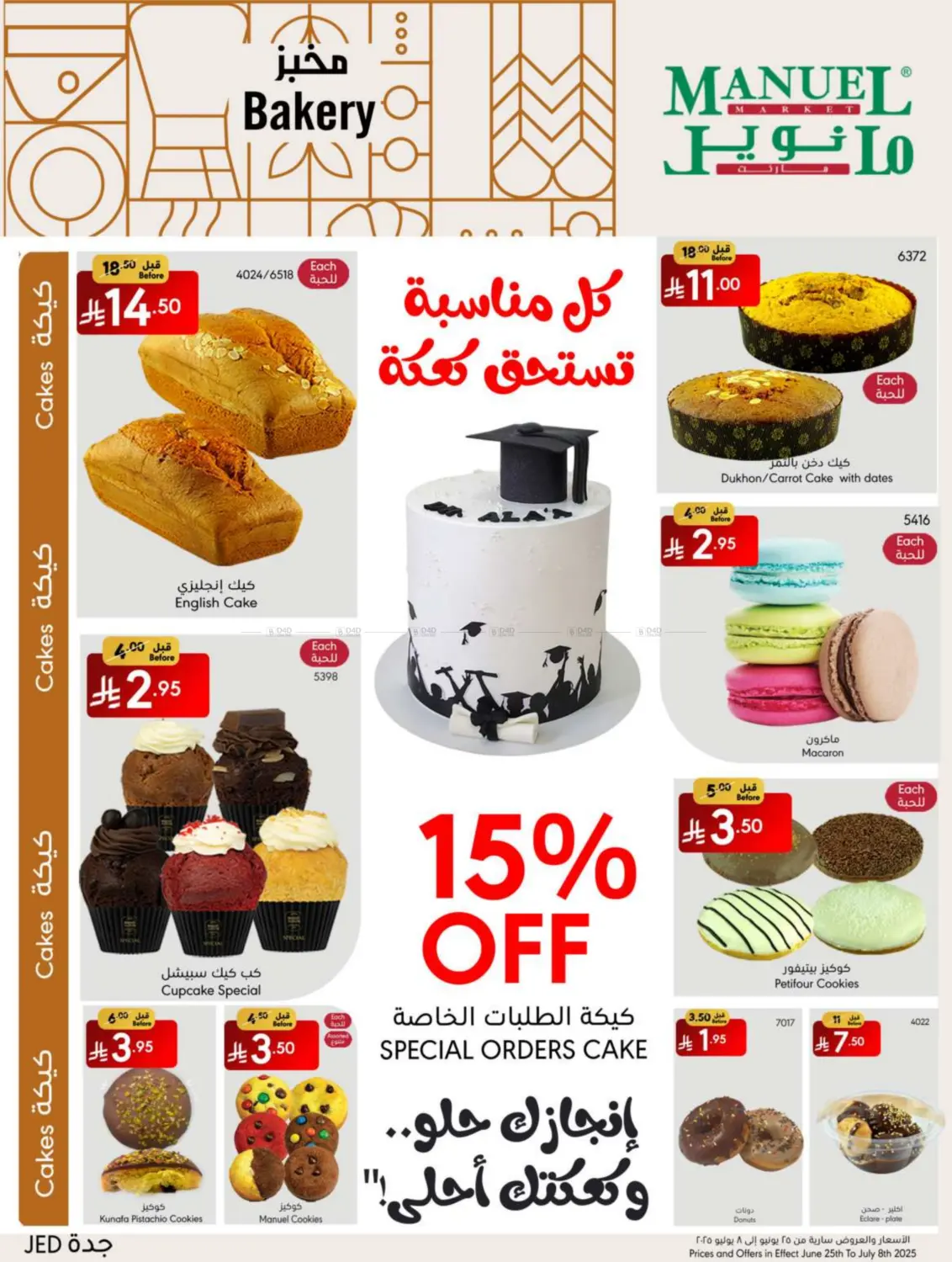 صفحة رقم 2 من Best Summer! في مانويل ماركت