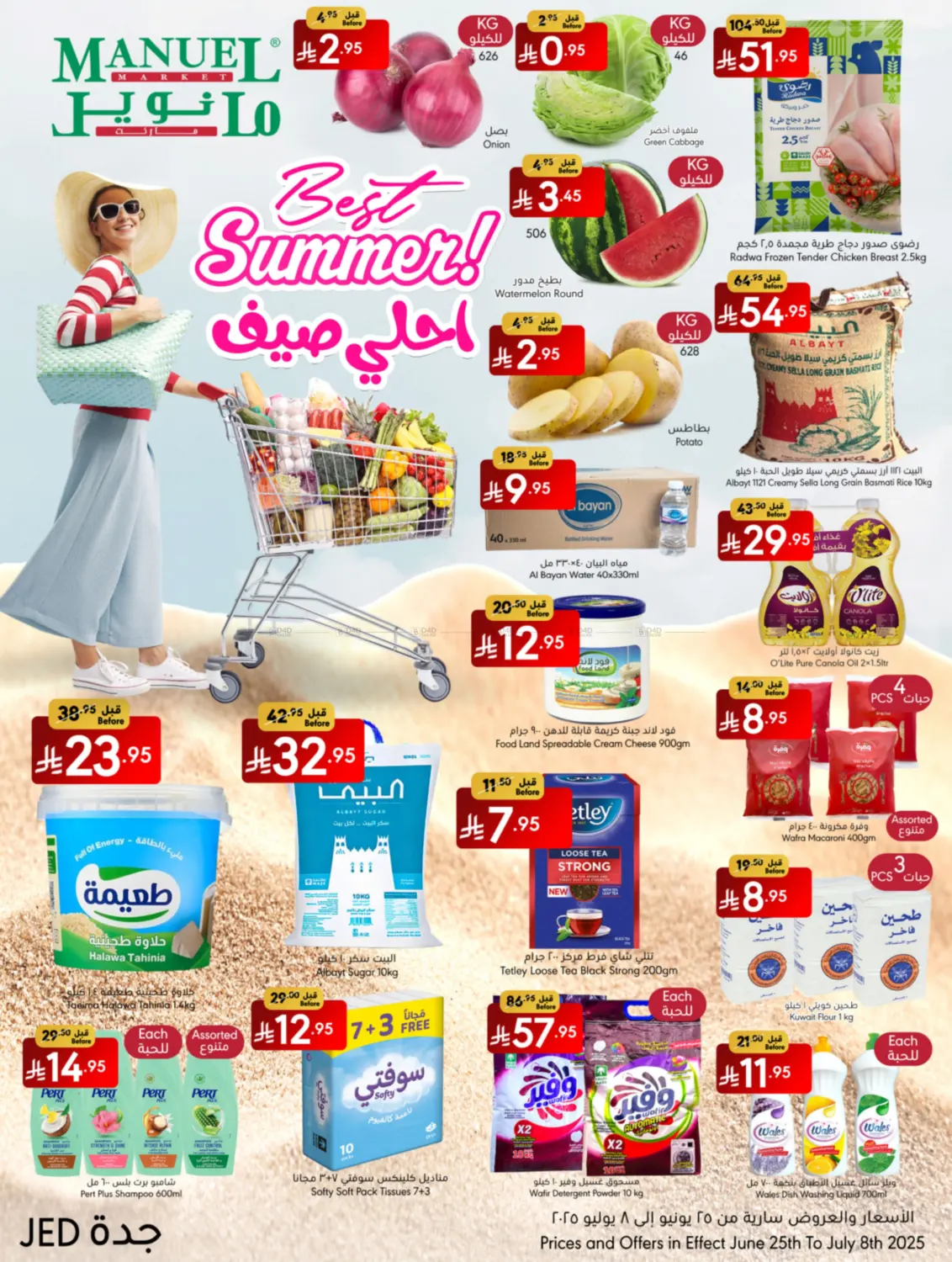 صفحة رقم 1 من Best Summer! في مانويل ماركت