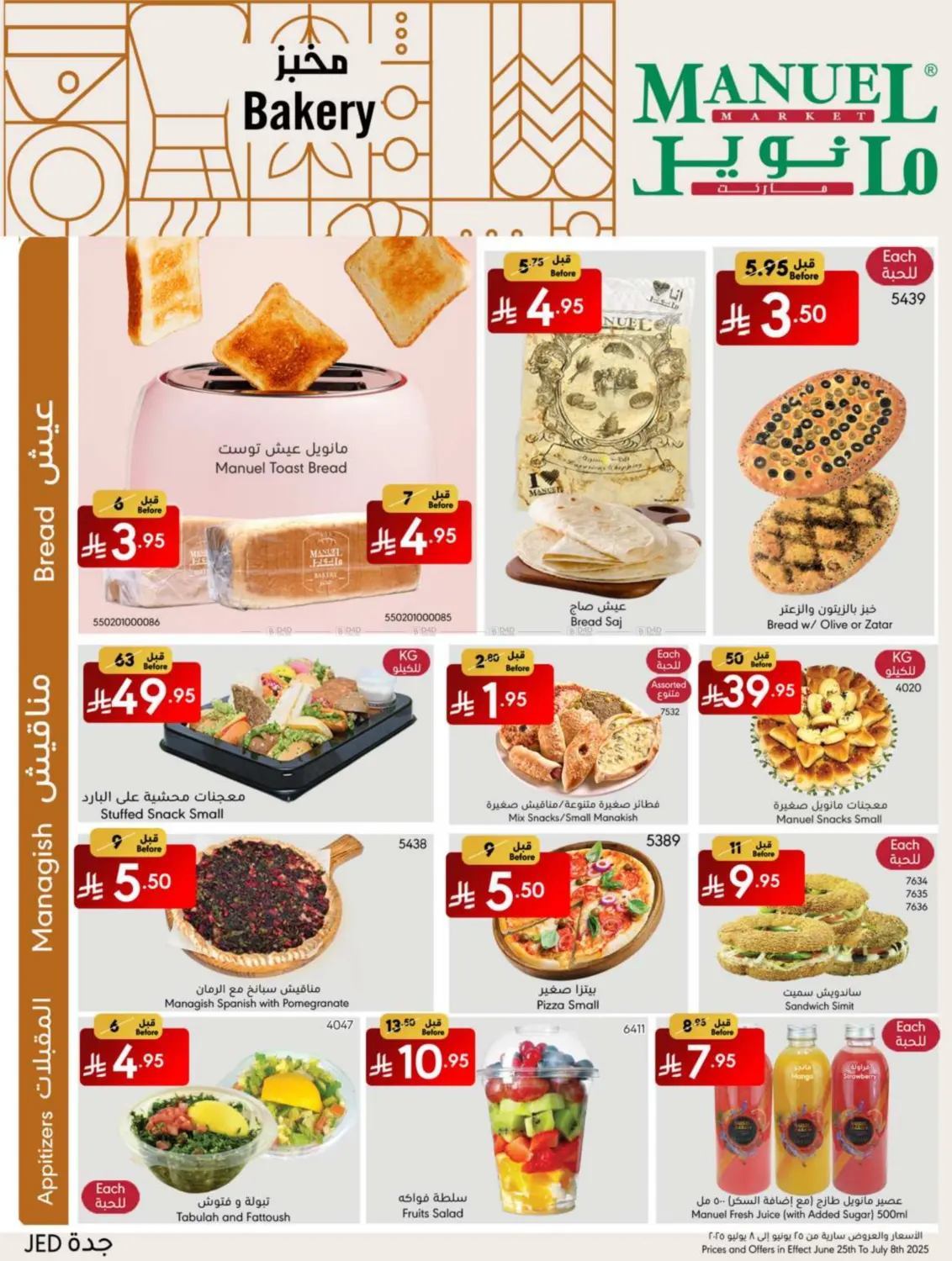 صفحة رقم 5 من Best Summer! في مانويل ماركت