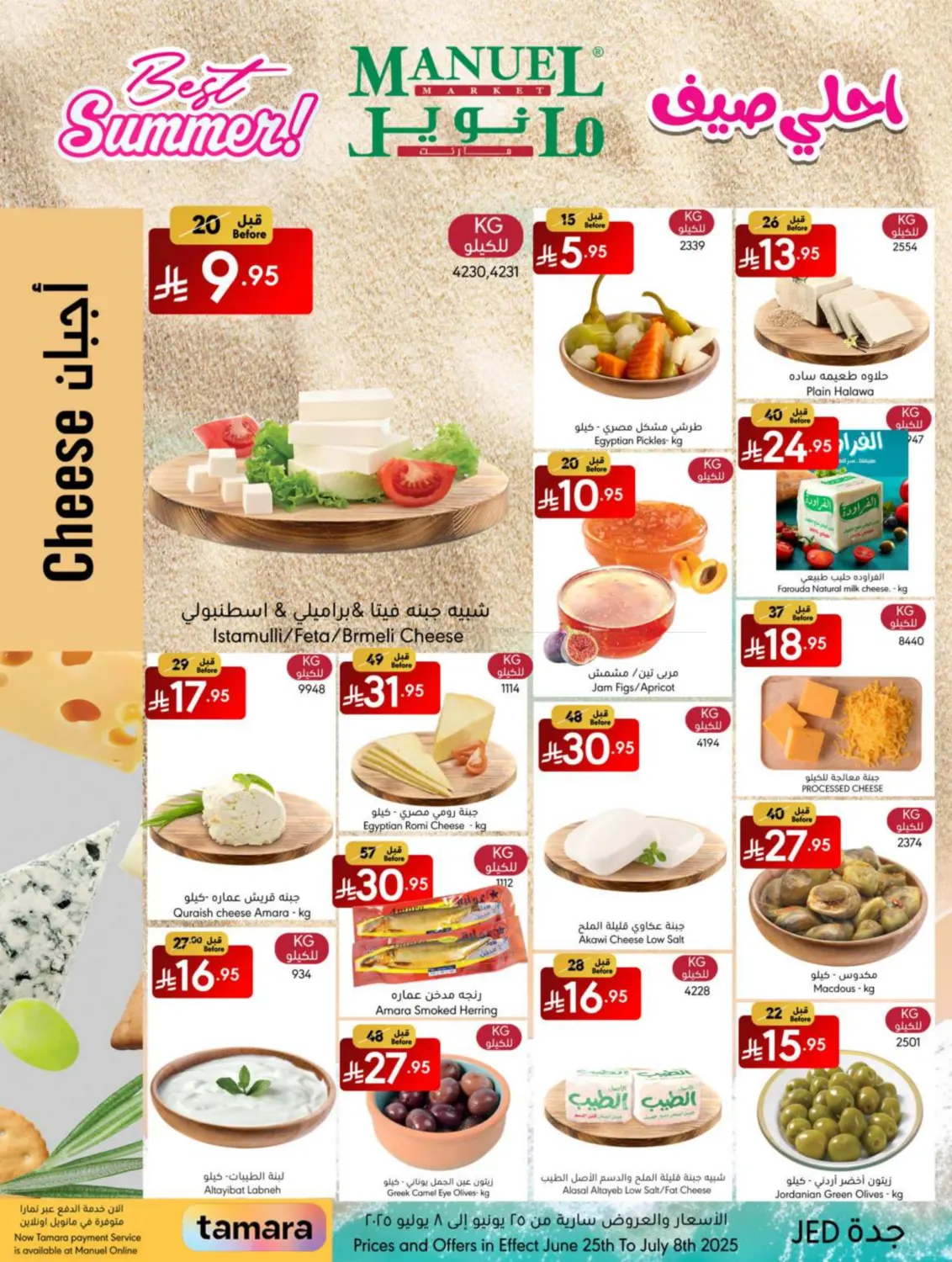 صفحة رقم 8 من Best Summer! في مانويل ماركت