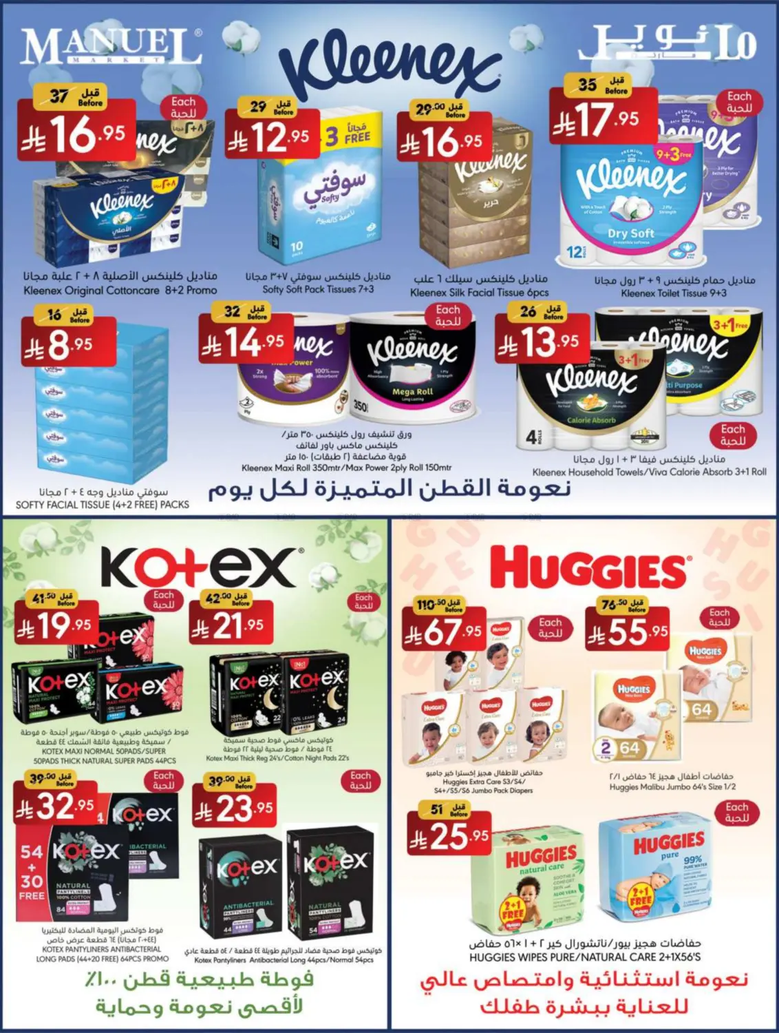صفحة رقم 22 من Best Summer! في مانويل ماركت