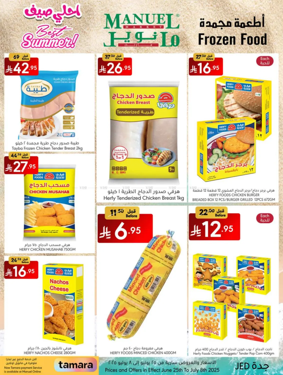 صفحة رقم 29 من Best Summer! في مانويل ماركت