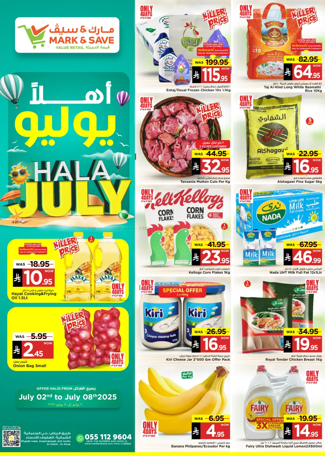 صفحة رقم 1 من Hala July في مارك & سيف