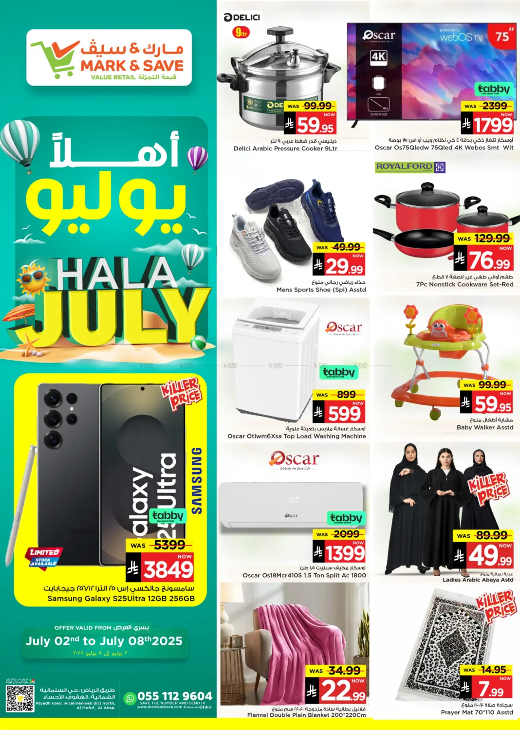 صفحة رقم 17 من Hala July في مارك & سيف