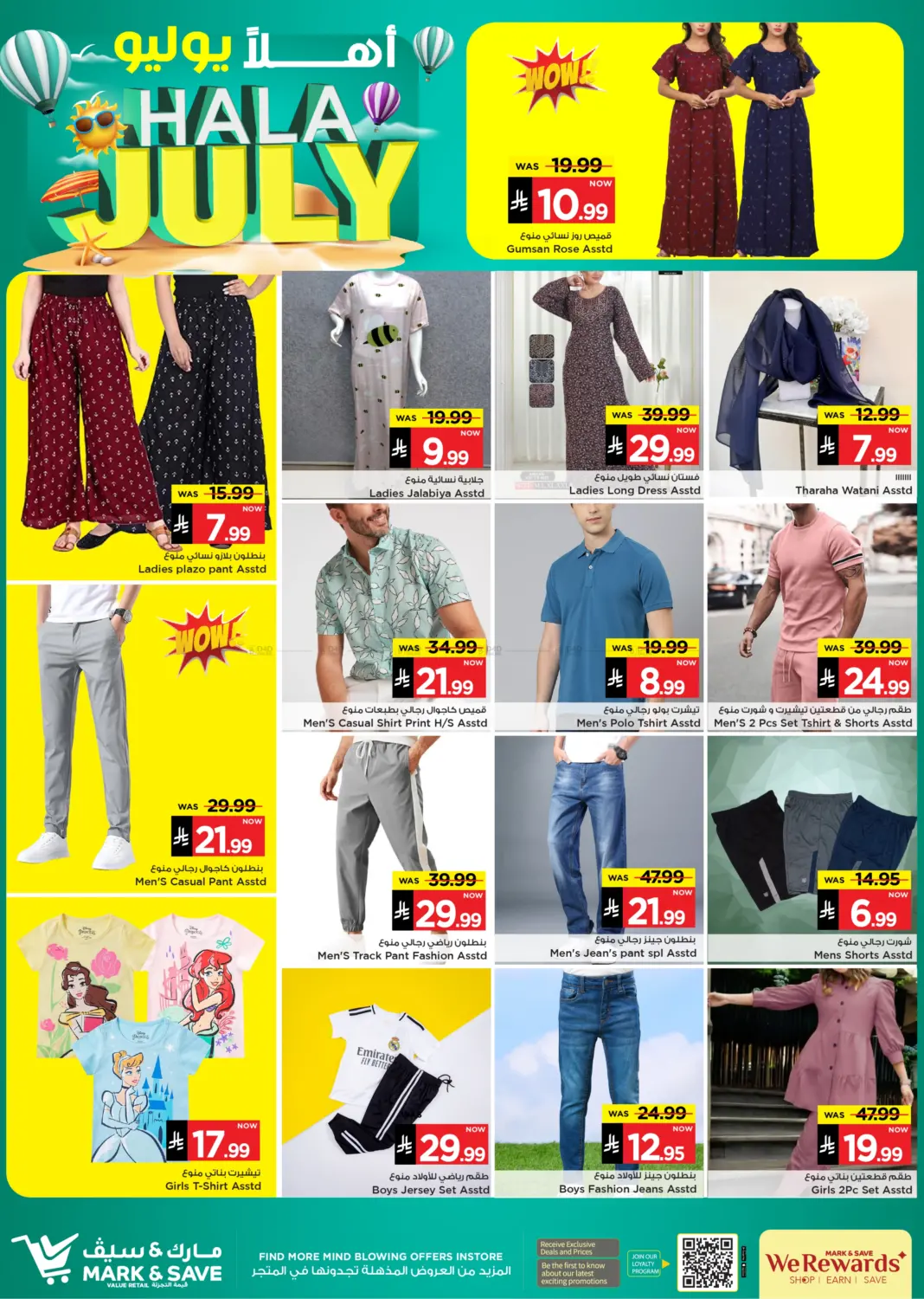 صفحة رقم 16 من Hala July في مارك & سيف
