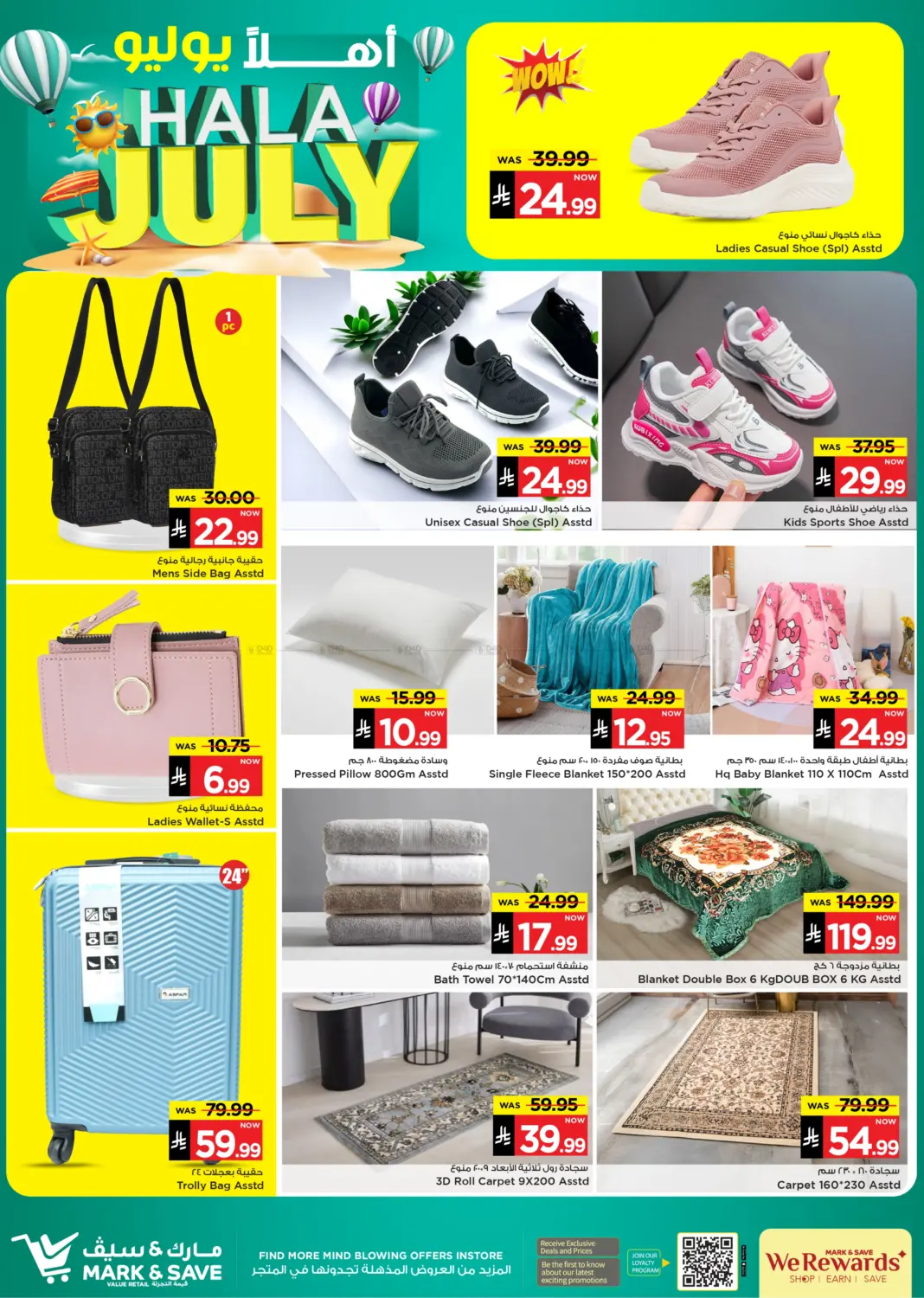 صفحة رقم 14 من Hala July في مارك & سيف