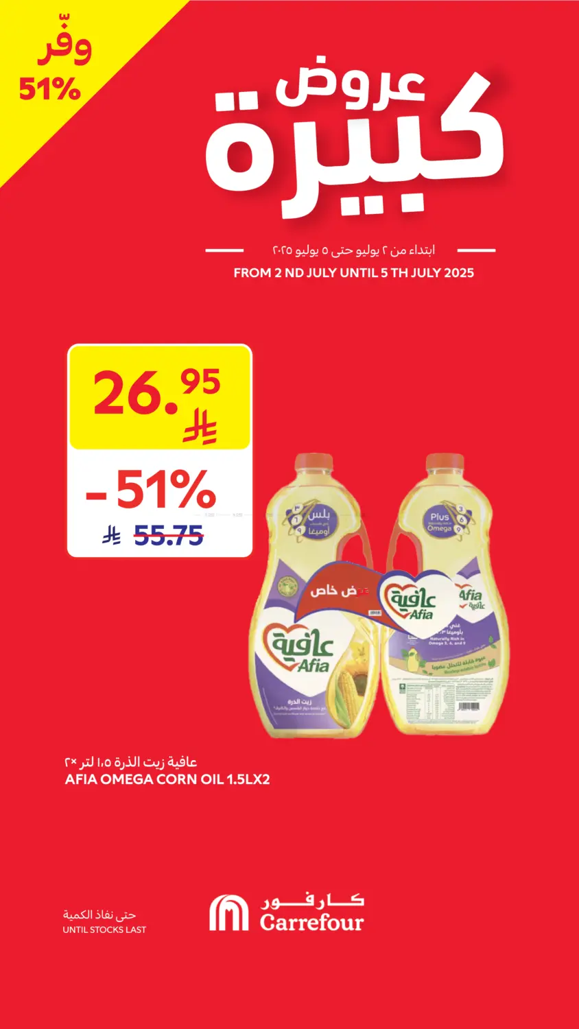صفحة رقم 2 من Special Offer في كارفور