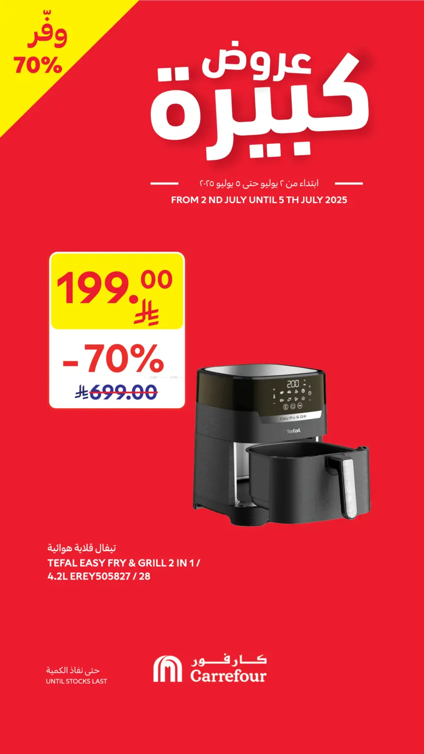 صفحة رقم 4 من Special Offer في كارفور