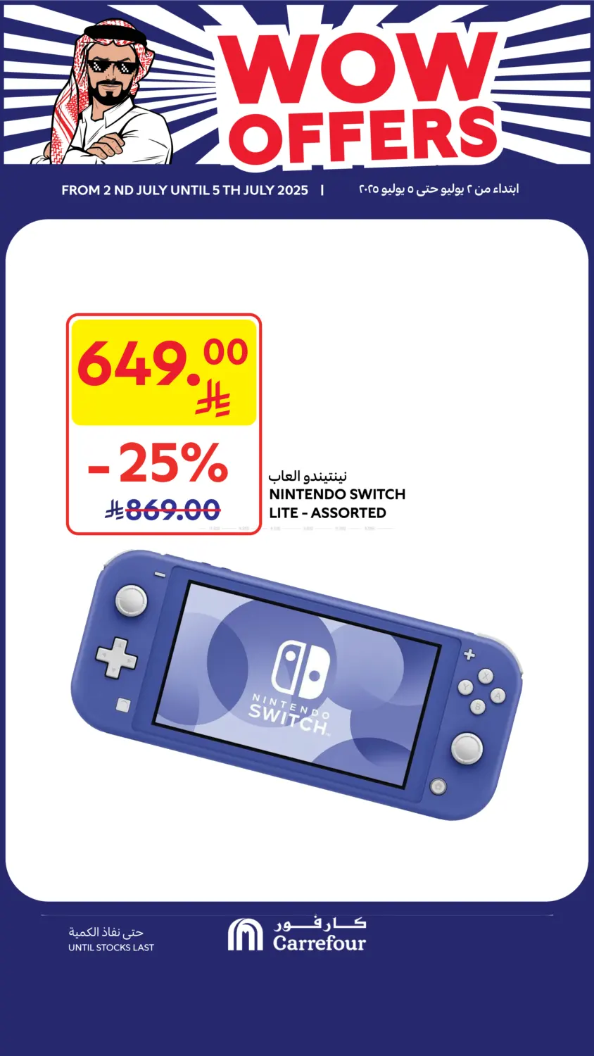 صفحة رقم 2 من WOW Offers في كارفور