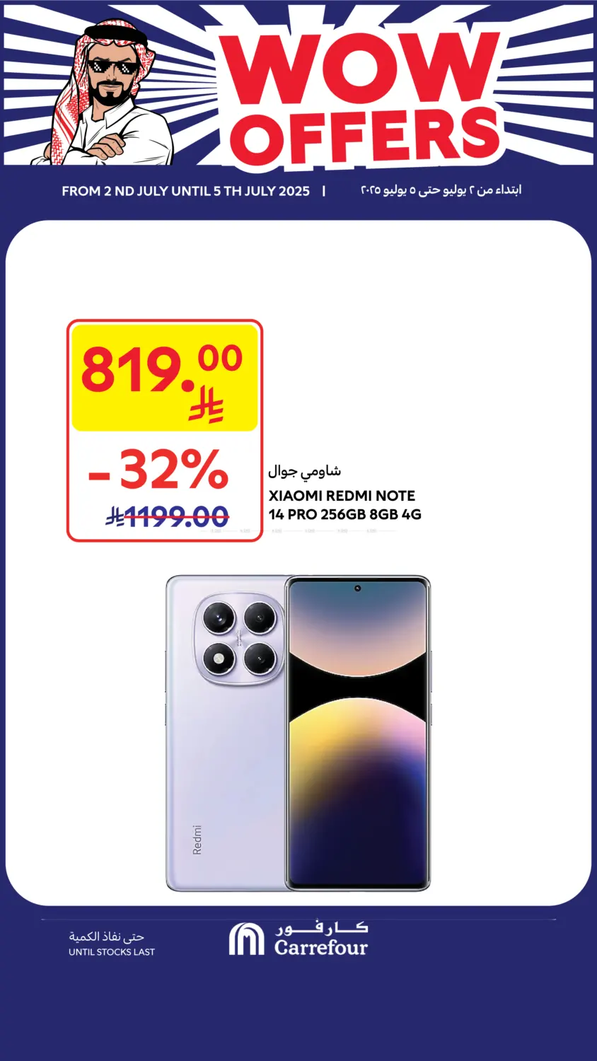 صفحة رقم 1 من WOW Offers في كارفور