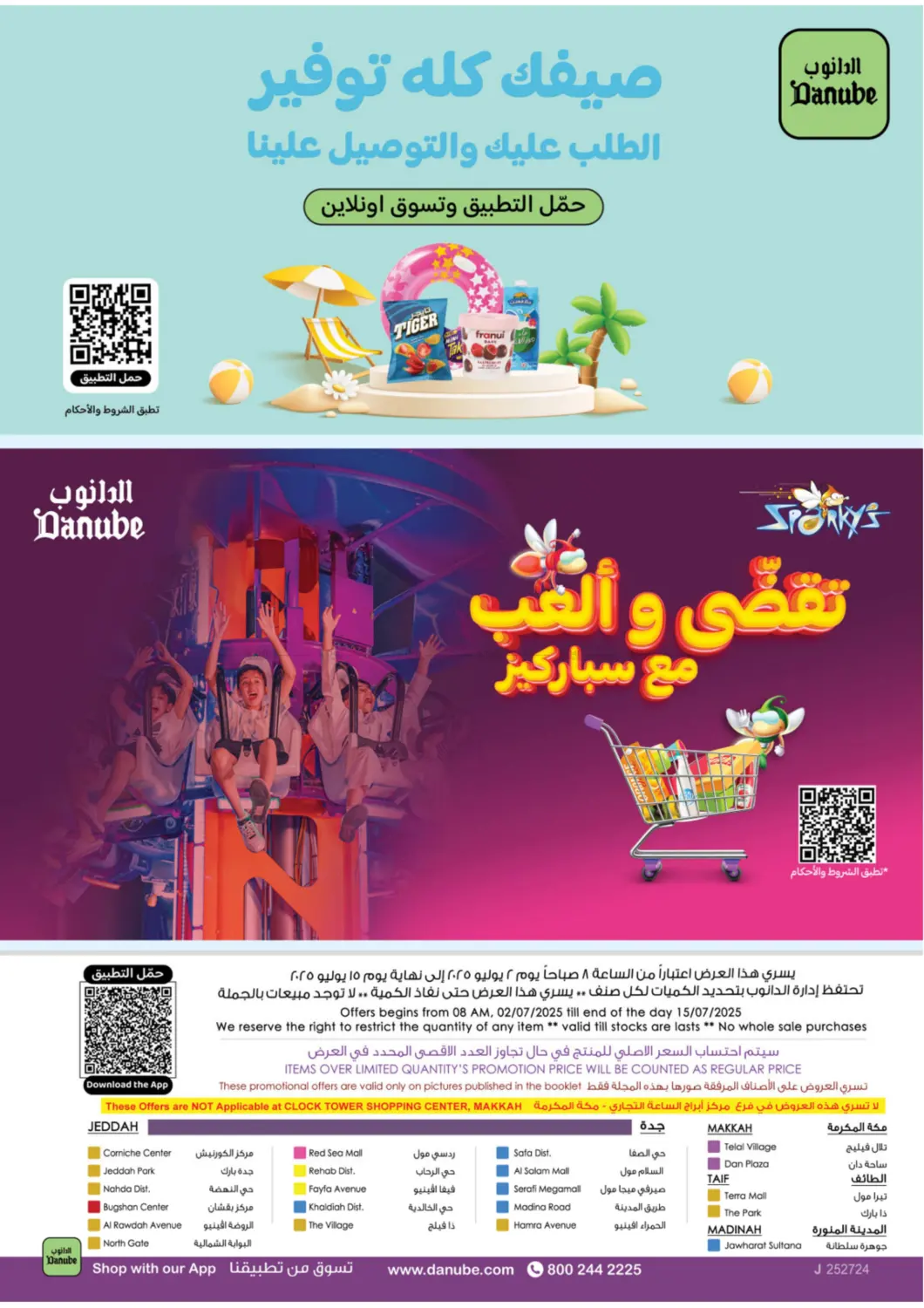 صفحة رقم 88 من أهلاً بالصيف في الدانوب