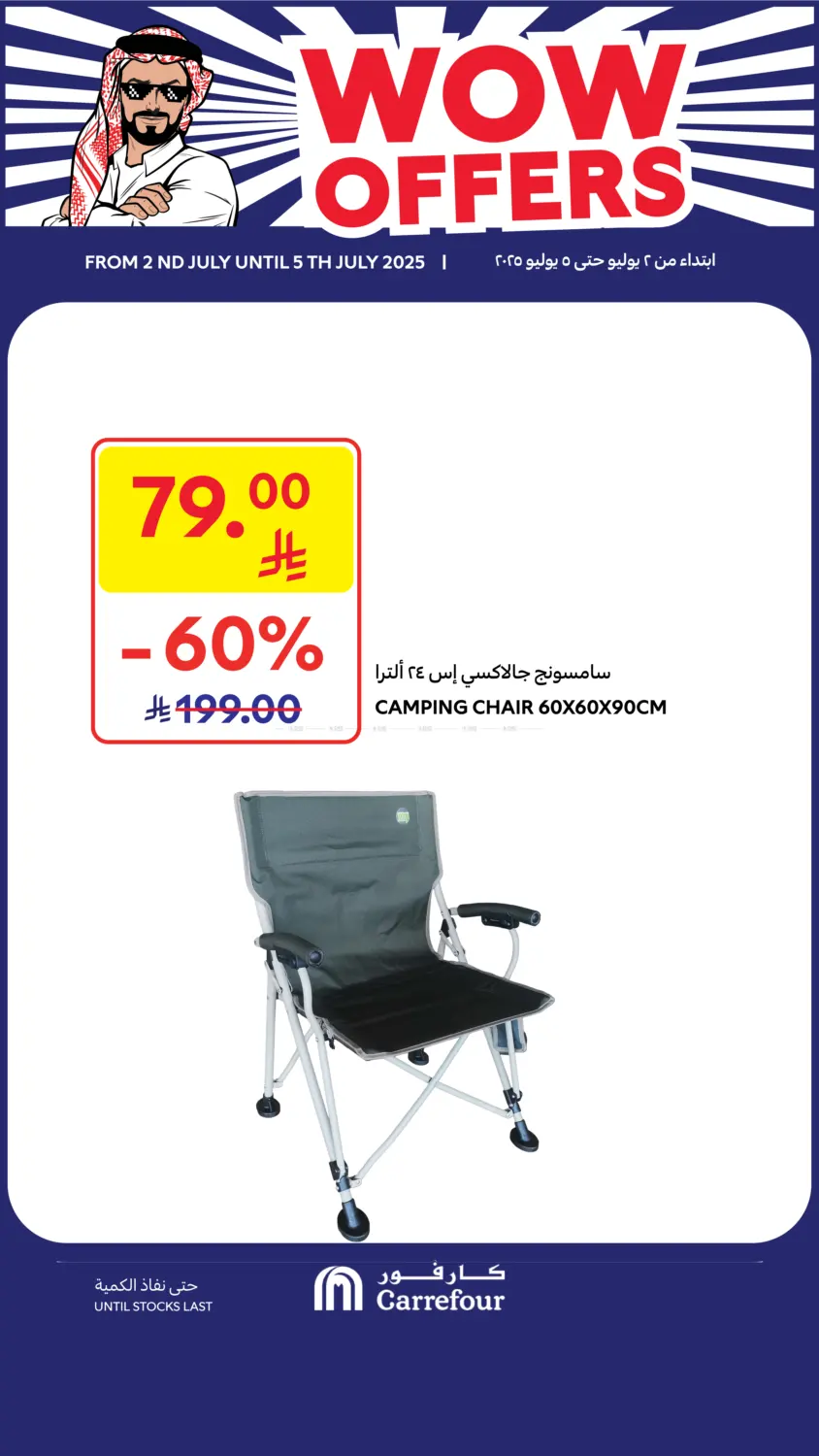 صفحة رقم 4 من عروض مدهشة في كارفور