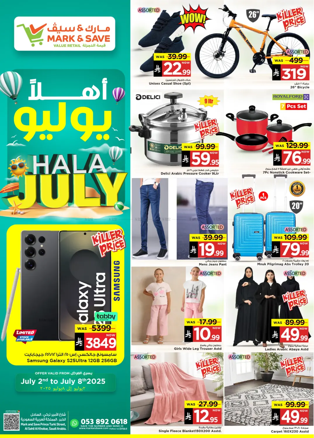 صفحة رقم 2 من أهلاً يوليو في مارك & سيف